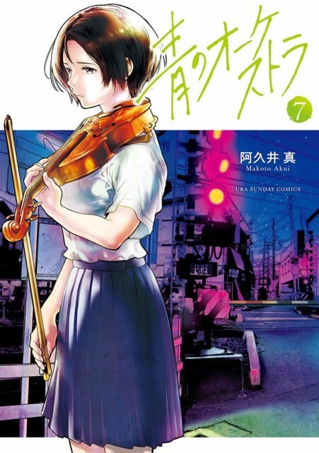 Ao no Orchestra