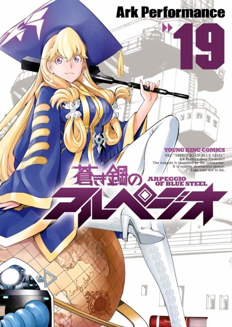 Aoki Hagane no Arpeggio