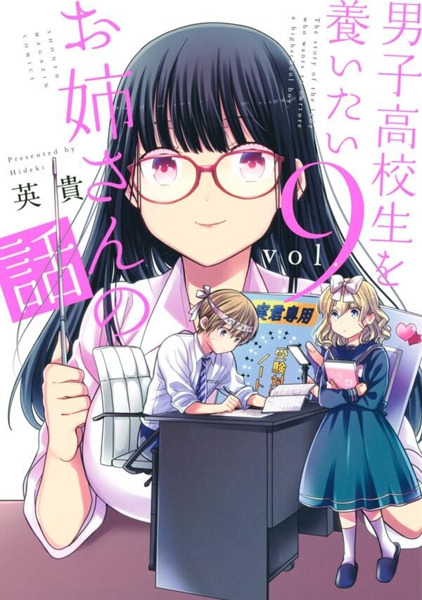 Danshi Koukousei wo Yashinaitai Onee-san no Hanashi.