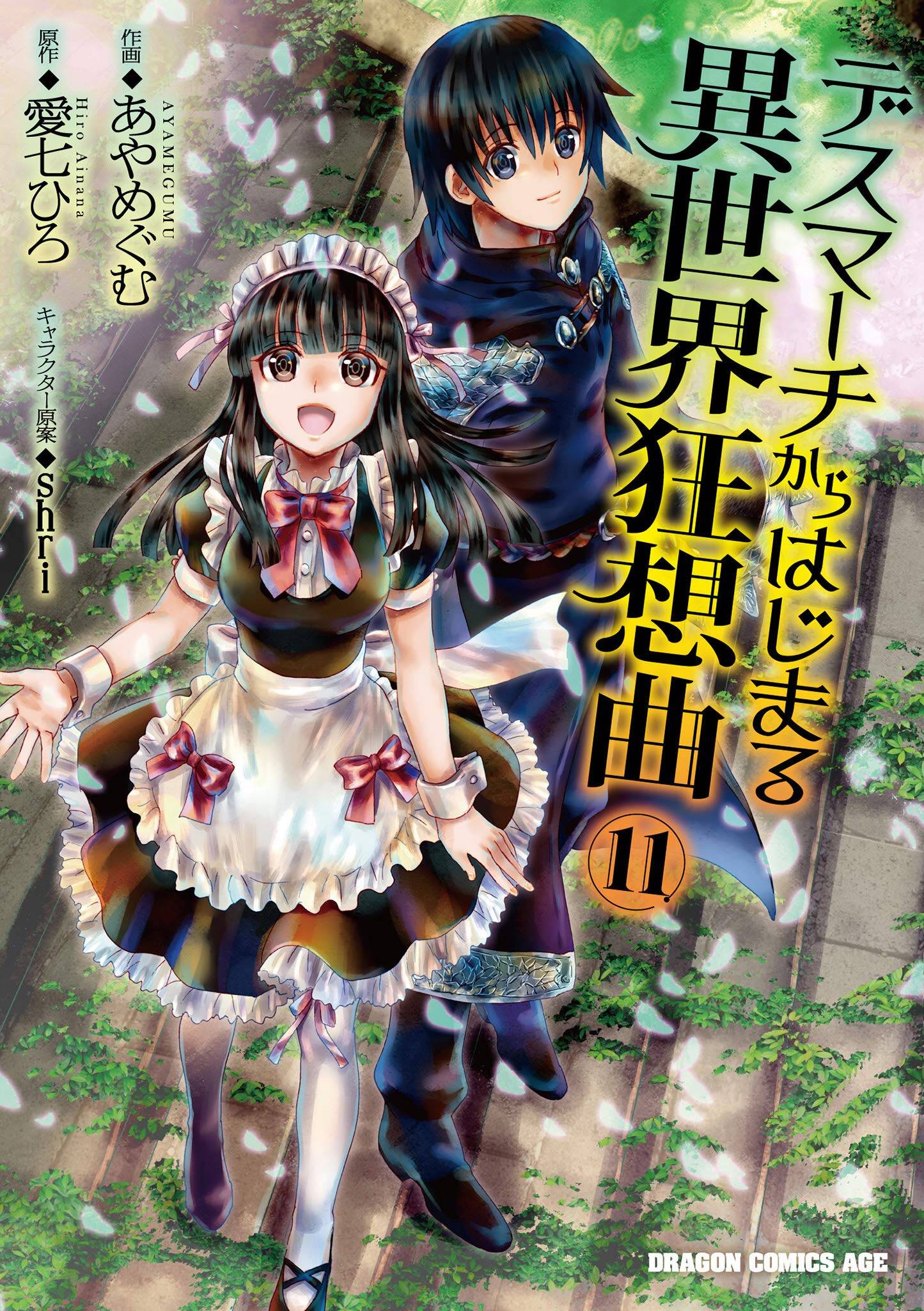 Death March kara Hajimaru Isekai Kyousoukyoku