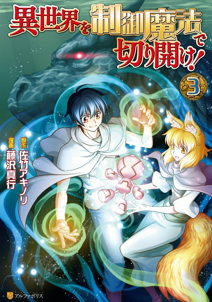 Isekai wo Seigyo Mahou de Kirihirake!