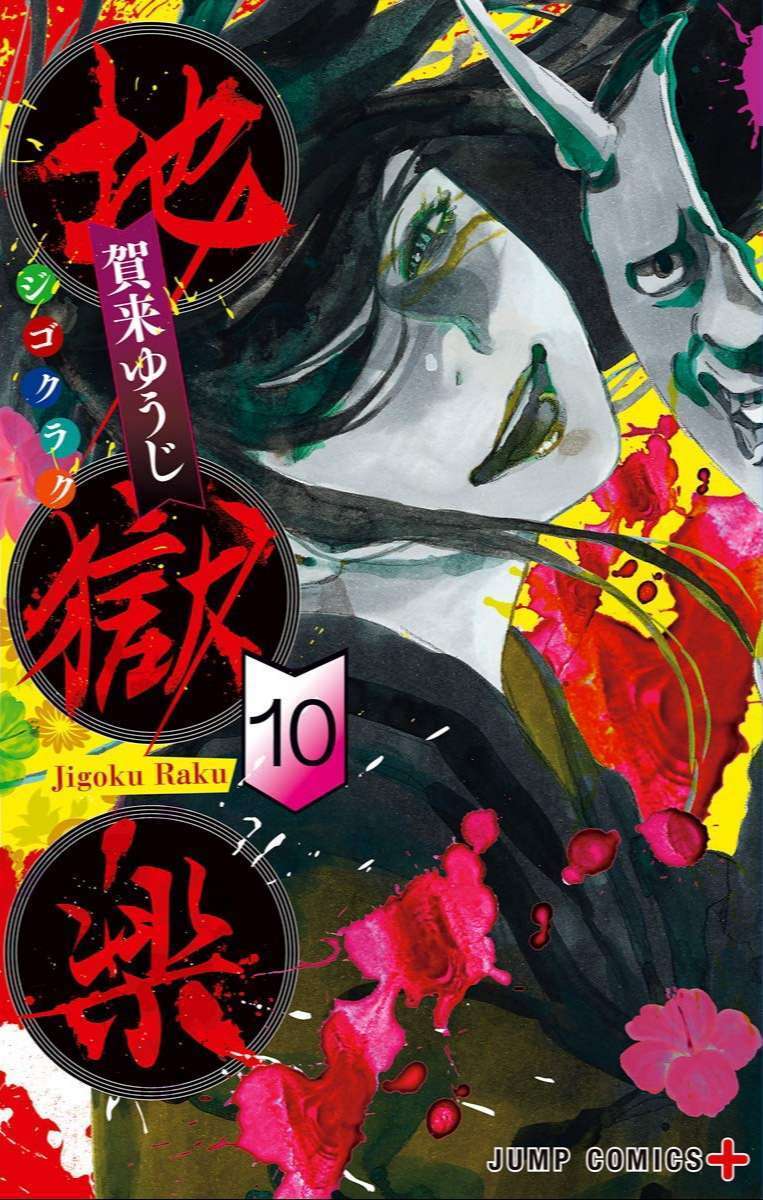 Jigokuraku (KAKU Yuuji)