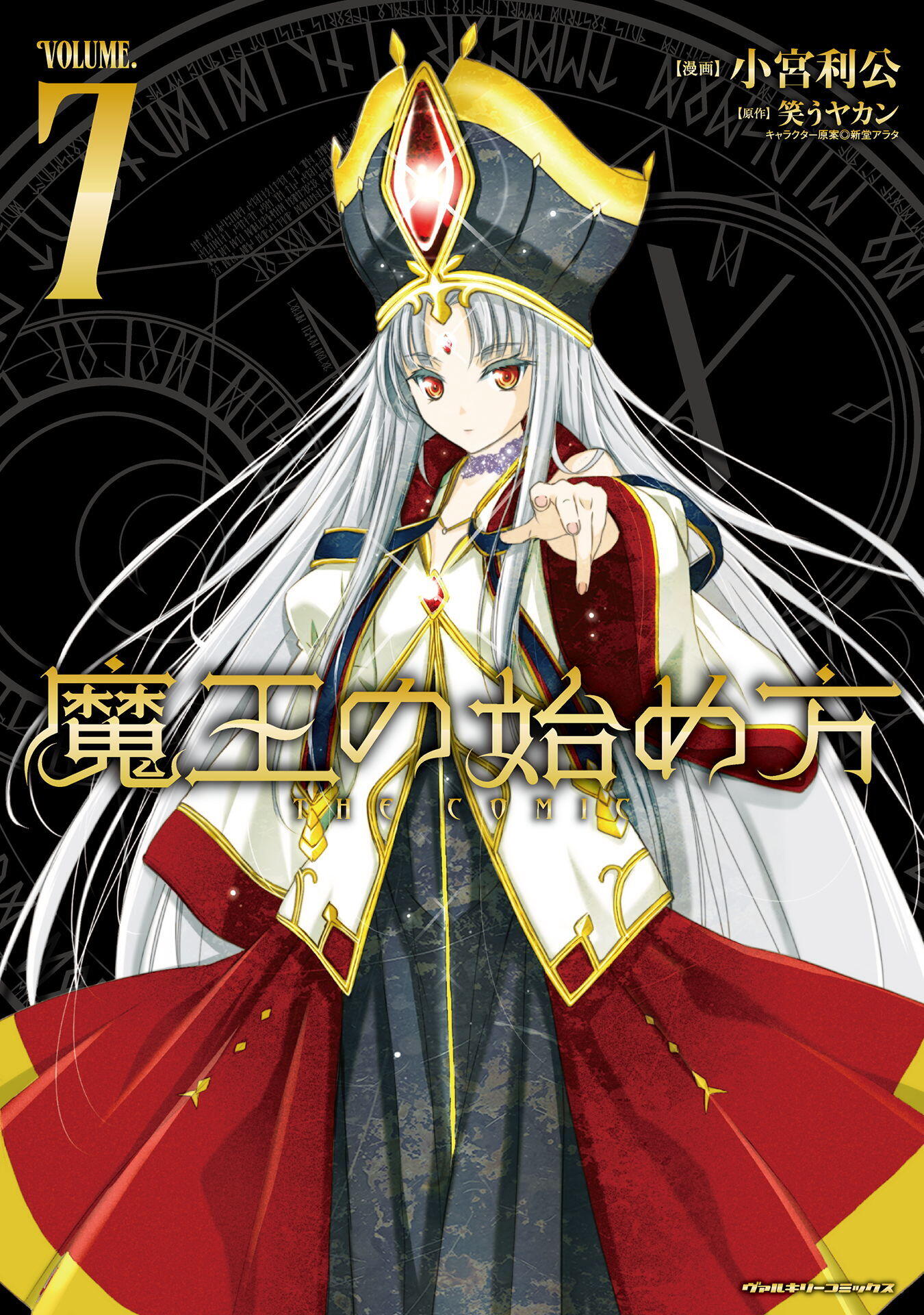 Maou no Hajimekata – The Comic