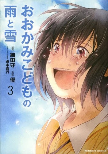 Ookami Kodomo no Ame to Yuki