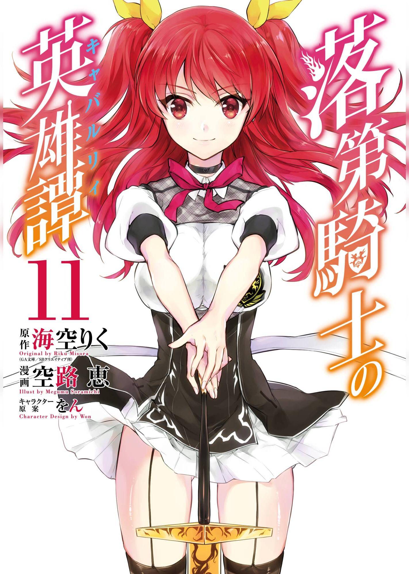 Rakudai Kishi no Cavalry