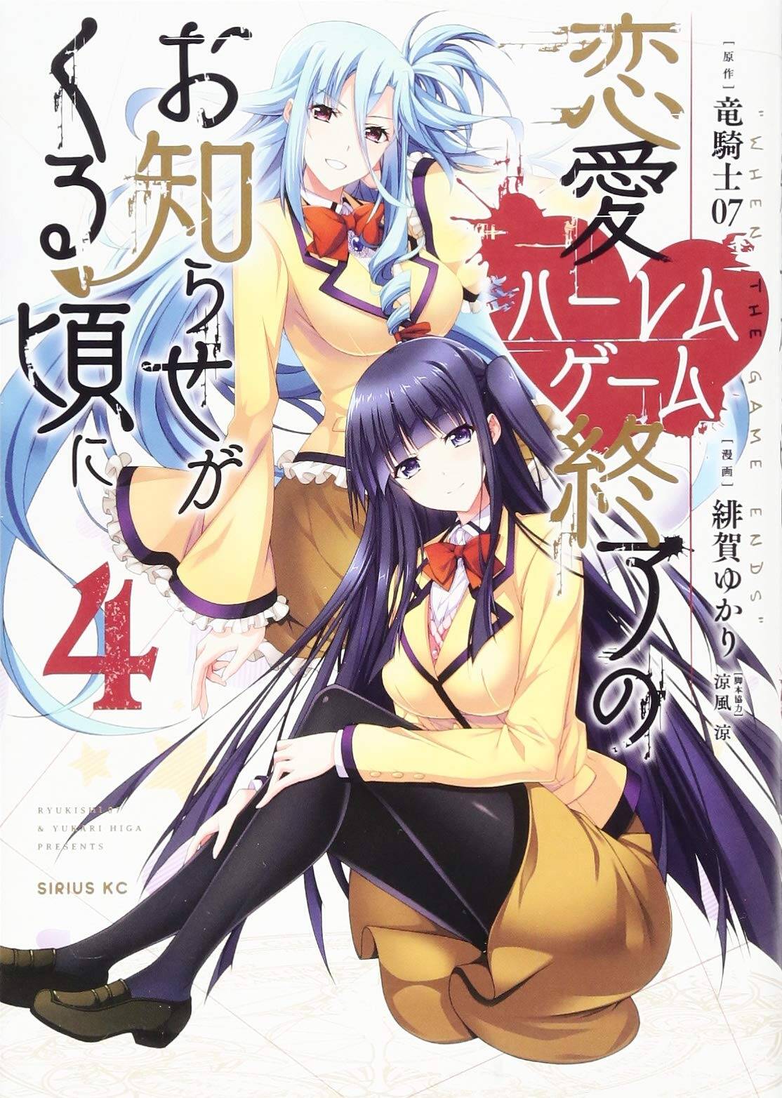 Renai Harem Game Shuuryou no Oshirase ga Kuru Koro ni