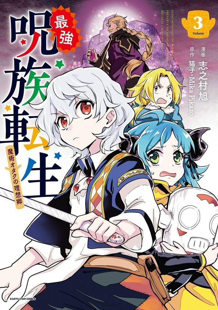 Saikyou Juzoku Tensei: Majutsu Otaku no Utopia