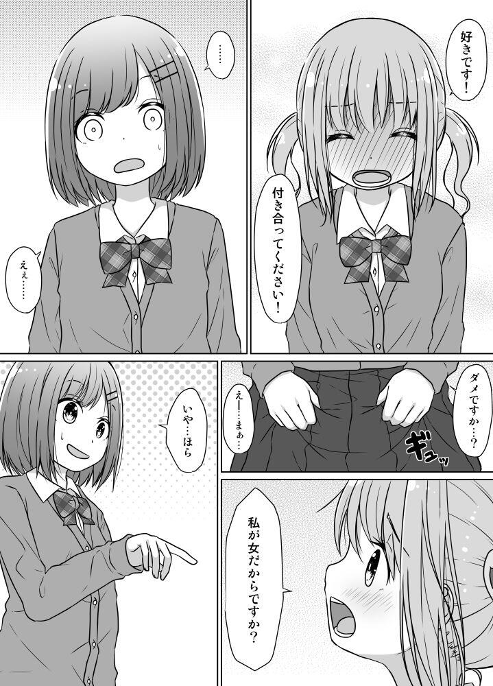 Senpai Doesn't Want to Fall for Her Kouhai