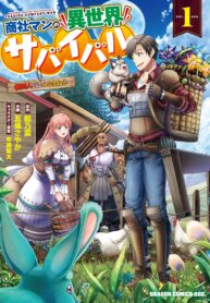 Shoushaman no Isekai Survival ~ Zettai Hito to wa Tsurumanee ~