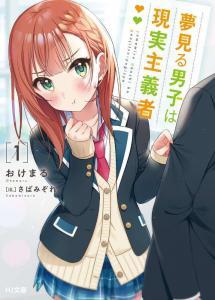 Yumemiru Danshi wa Genjitsushugisha (Novel)