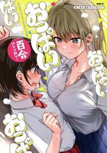 Yuri Boobs Anthology